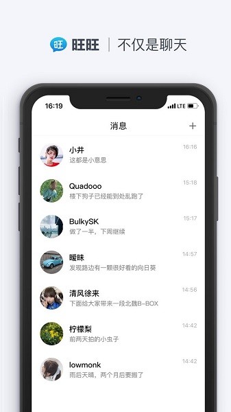 旺旺聊天app