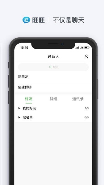 旺旺聊天app