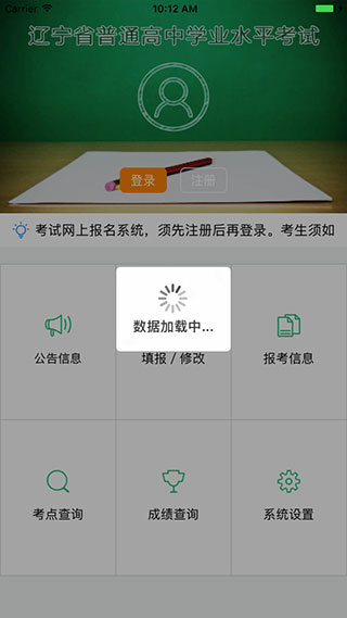 辽宁学考app官方