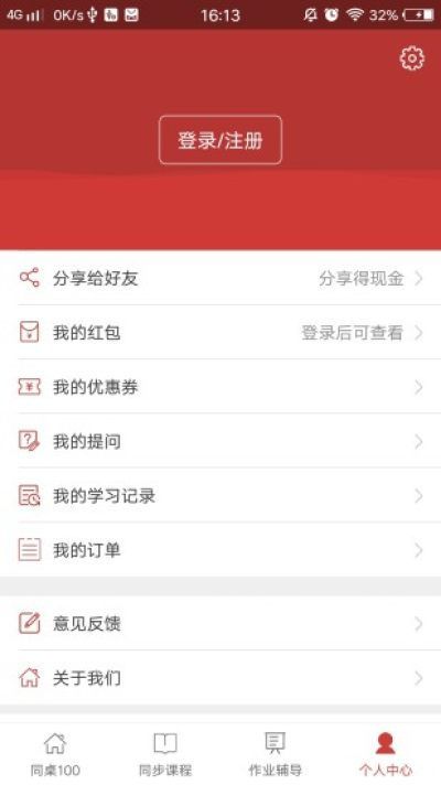 同桌100学习网