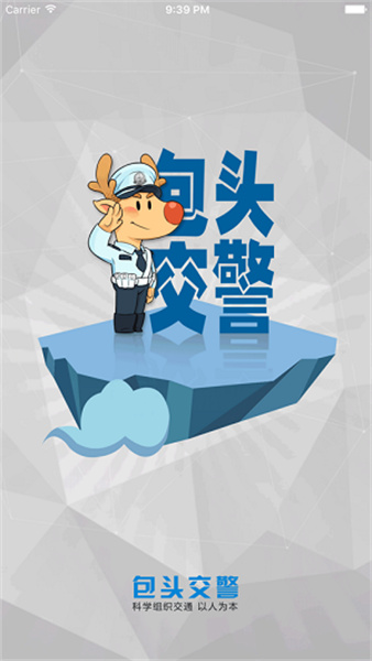 包头交警app