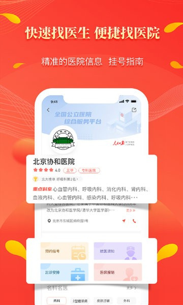 人民好医生app