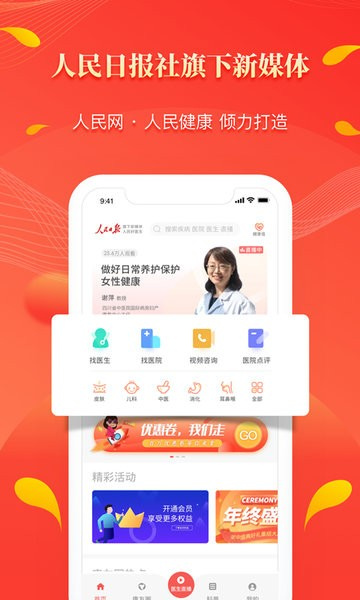 人民好医生app