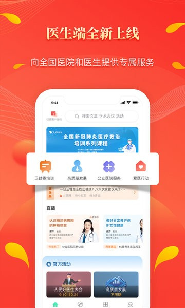 人民好医生app