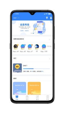 爱突破口语app