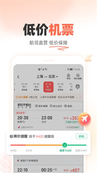 铁友火车票app