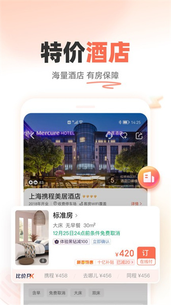 铁友火车票app