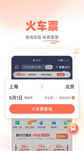 铁友火车票app