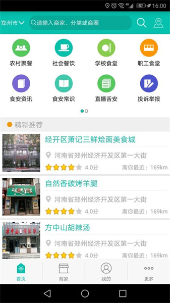 舌尖安全网app