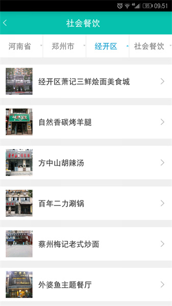 舌尖安全网app