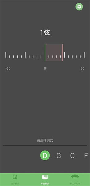 智能古筝调音器app免费版