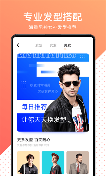 换发型测脸型app免费