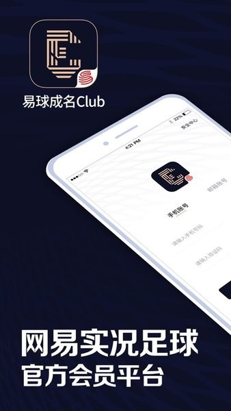 易球成名club app