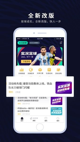 易球成名club app