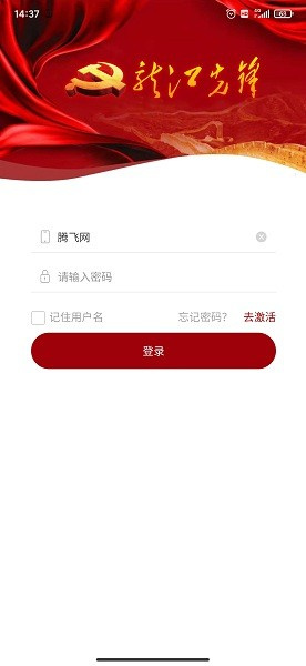 龙江先锋网app