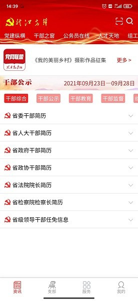 龙江先锋网app