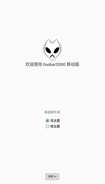 foobar2000顶配版