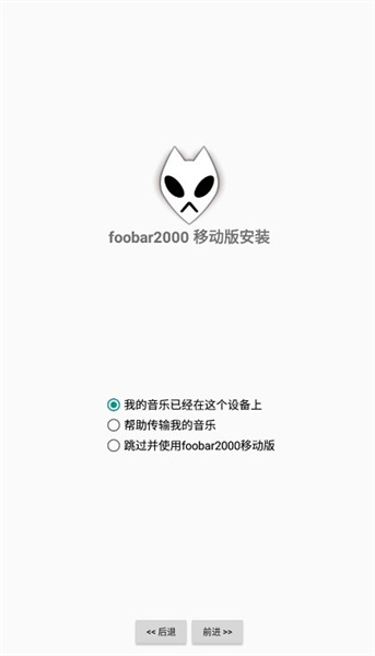 foobar2000顶配版
