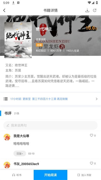 爱书阅读app