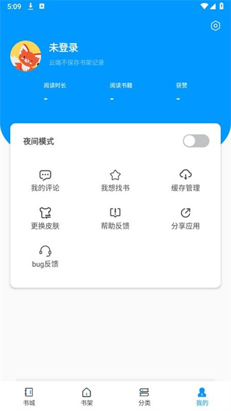 爱书阅读app