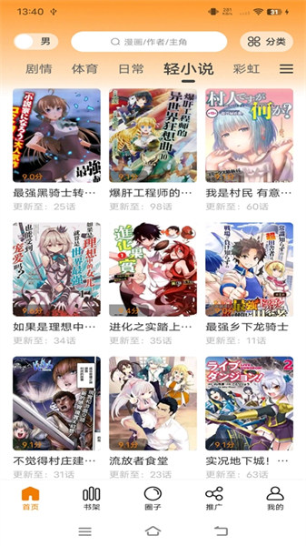 丫丫漫画app