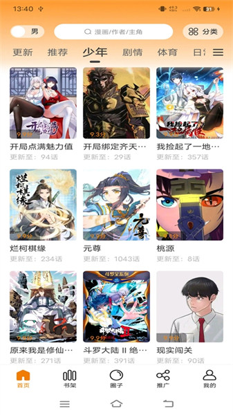 丫丫漫画app