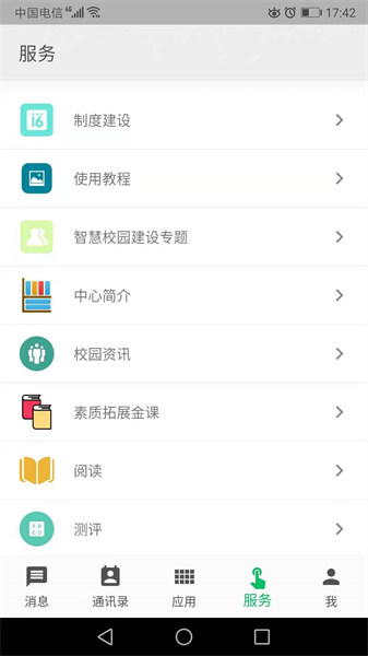 职教云app