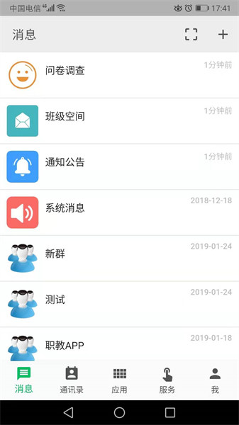 职教云app