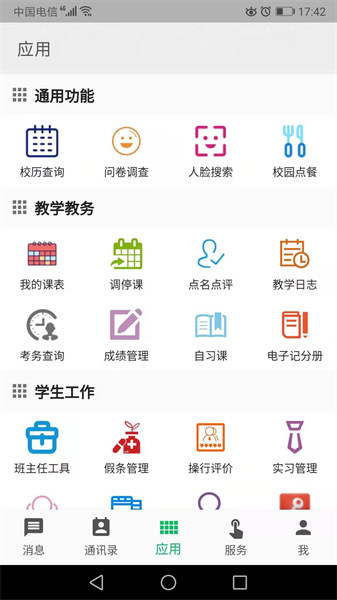 职教云app