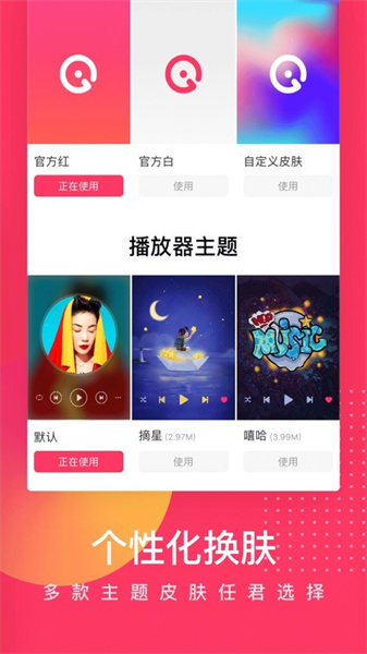 爱听播放器app