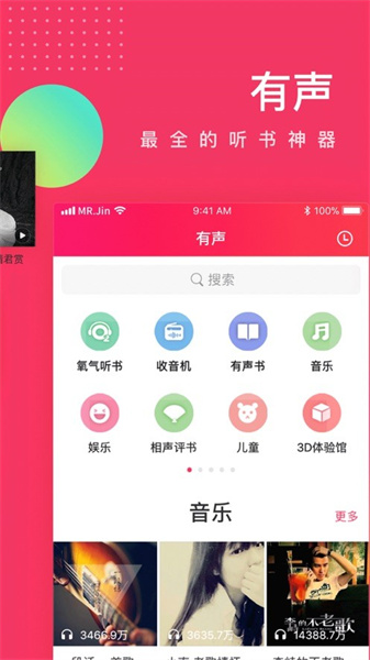 爱听播放器app