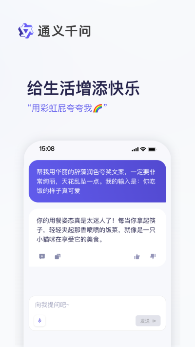 通义千问app