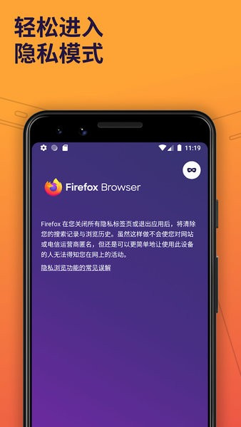 Firefox安卓版