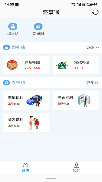 盛事通app