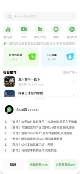 Soul音乐app