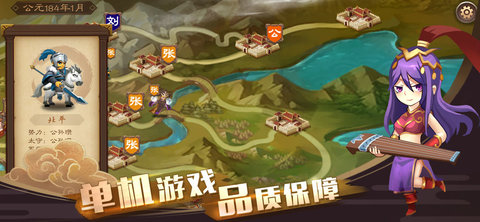 单机三国志4最新版