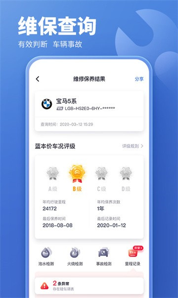 二手车估价查询app