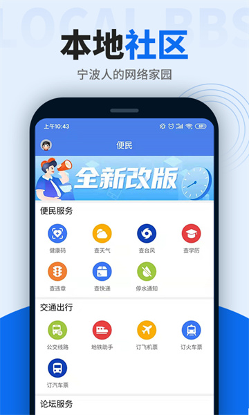 新北仑论坛app