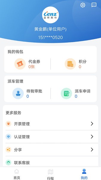 掌上行app