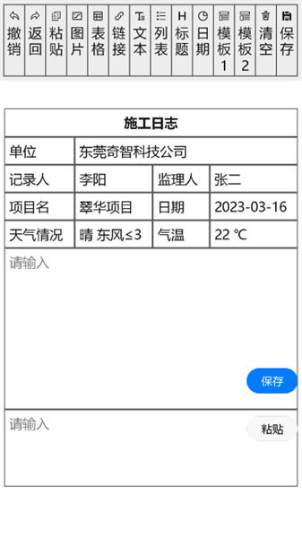 施工日志电子版