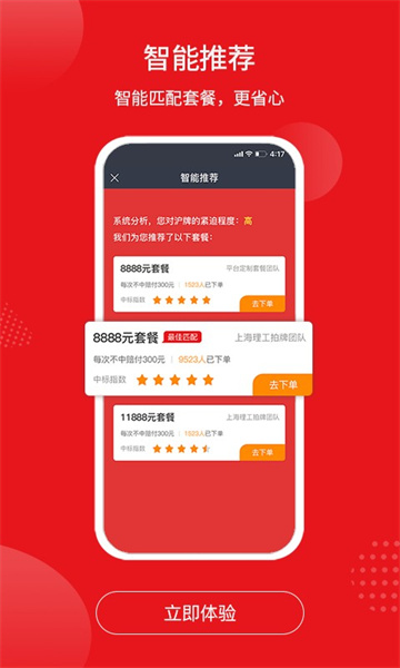 人人代拍app