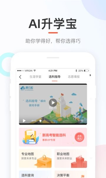 好分数家长版app