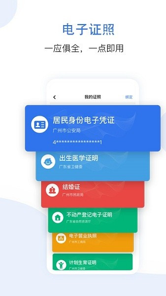 穗好办app