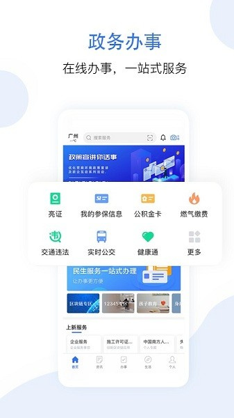 穗好办app