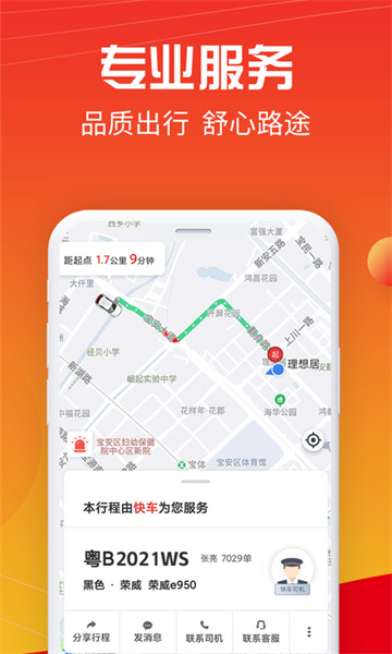 万顺叫车app