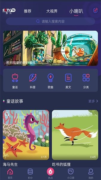 央视少儿app最新版本