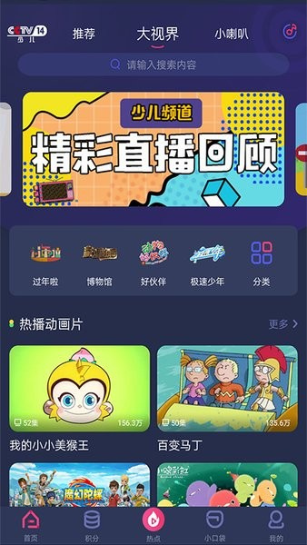 央视少儿app最新版本