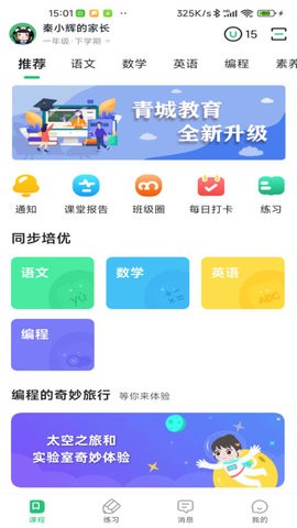 青城教育app