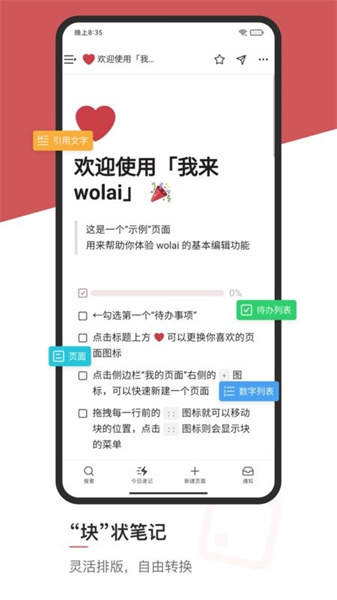 wolai我来app