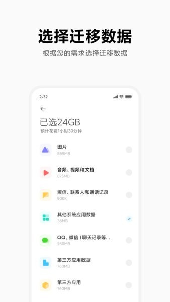 小米一键换机app